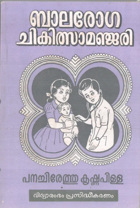 BALAROGA CHIKITHSA MANJARI BY PANACHIRETHU KRISHNA PILLA