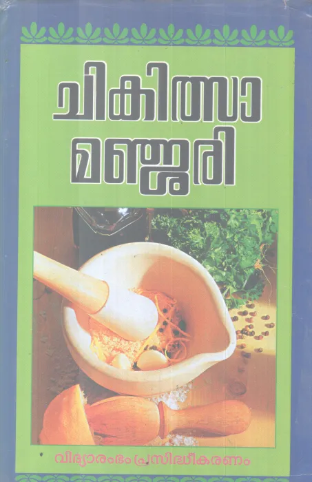 CHIKITHSA MANJARI BY GROUP OF EDITORS