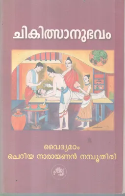 CHIKITHSANUBHAVAM BY VAIDHYAMADAM CHERIYA NARAYANAN NAMBOOTHIRI