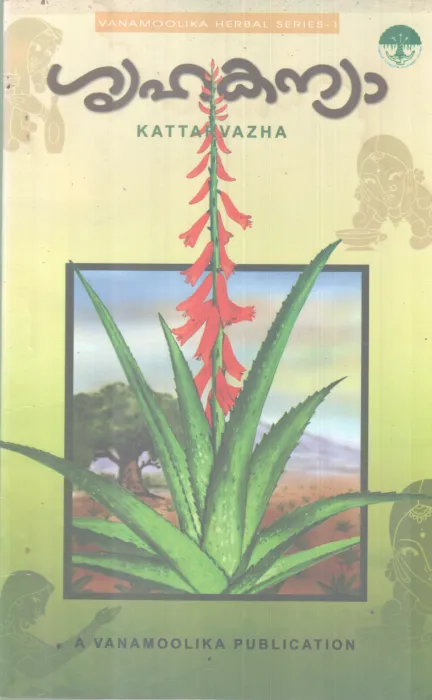 GHRUHAKANYA BY FA.JOSEPH CHITOOR