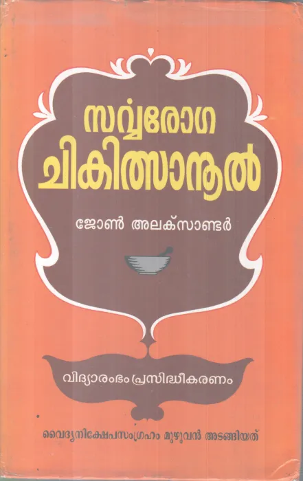 SARVAROGA CHIKITHASANUL BY JOHN ALEXANDER