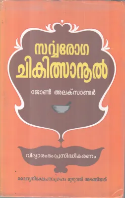 SARVAROGA CHIKITHASANUL BY JOHN ALEXANDER