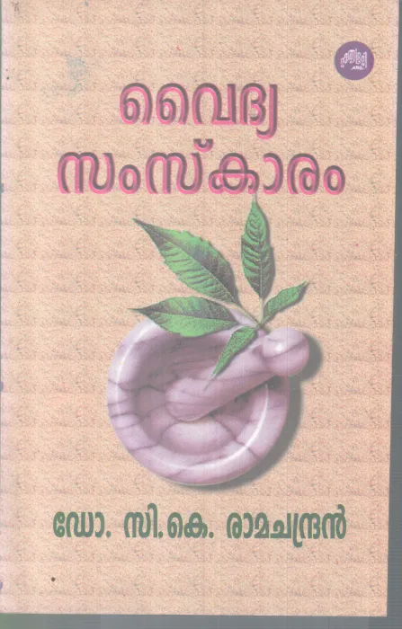 VAIDHYA SAMSKARAM BY DR C K RAMACHANDRAN