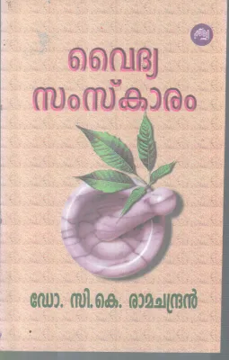 VAIDHYA SAMSKARAM BY DR C K RAMACHANDRAN