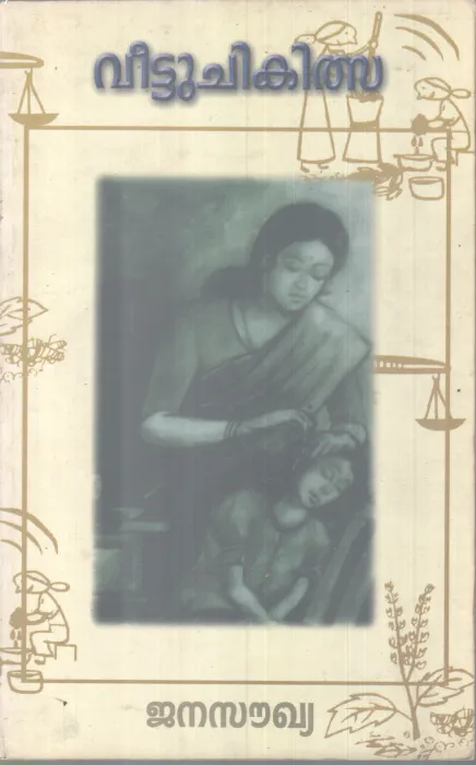 VEETTU CHIKITHSA BY GROUP OF EDITORS