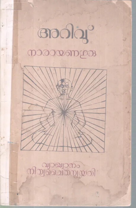 ARIVU BY NARAYANA GURU