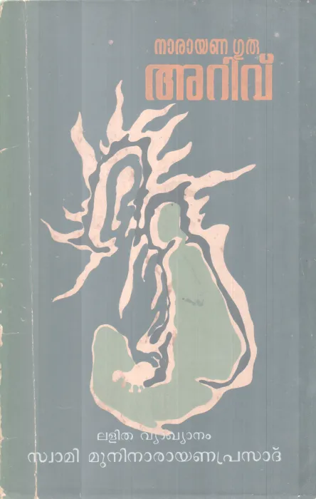 ARIVU BY SREENARAYANA GURU