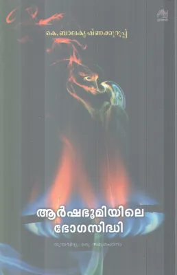 ARSHABHOOMIYILE BOGASIDHI BY K BALAKRISHNA KURUPP