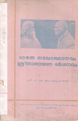 BHARATHA NAVODHANAVUM SREENARAYANA DARSHANAVUM BYP.K.GOPALAKRISHNAN