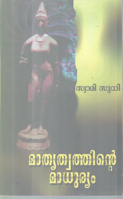 MATHRUTHWATHINTE MADHURYAM BY SWAMI SUDHI