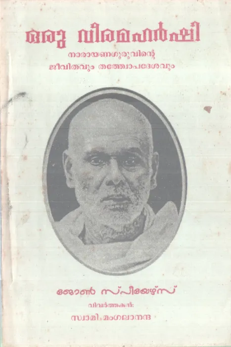 ORU VEERA MAHARSHI BY JHON SPIEYEZHS