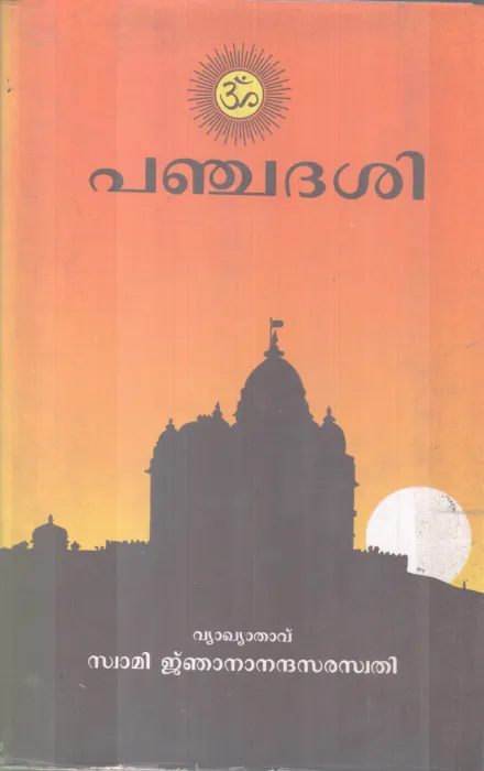 PANCHADASI BY VIDYARANYA SWAMI