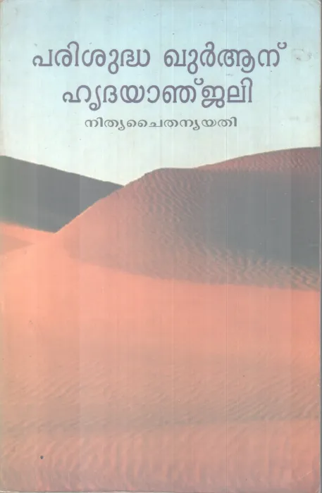PARISHUDHA QURAN HRIDHAYANJALI BY NITHYA CHAITHANYA YATHI