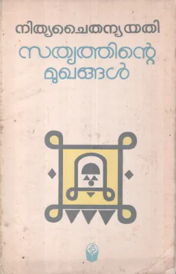 SATHYATHINTE MUKHANGAL BY NITHYA CHAITHANYA YATHI