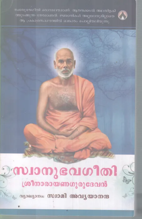 SWANUBHAVAGEETHI BY SREENARAYANA GURUDEVAN