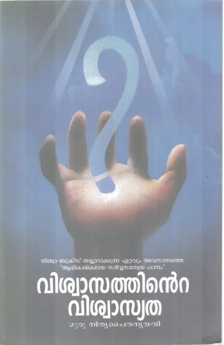 VISHWASATHINTE VISHWASYATHA BY GURU NITHYA CHAITHANYA YATHI
