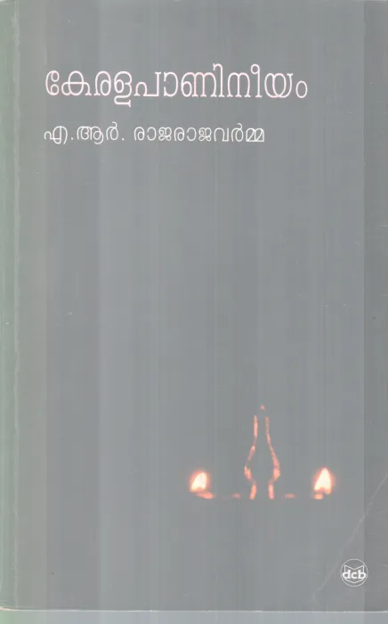 KERALAPANINEEYAM BY A.R RAJARAJA VARMMA