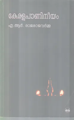 KERALAPANINEEYAM BY A.R RAJARAJA VARMMA
