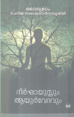DHEERKHAYUSUM AYURVEDHAVUMBY VAIDHYAMADAM CHERIYA NARAYANAN NAMBOOTHIRI