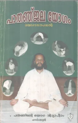 PATHANJALA YOGAM BY GROUP OF EDITORS