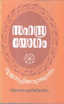 SAHASRA YOGAM BY GROUP OF EDITORS