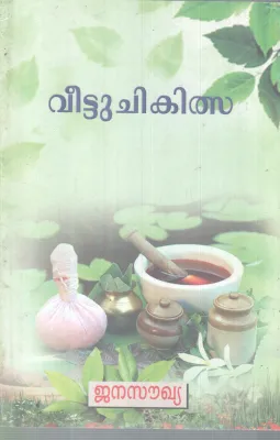 VEETTU CHIKITHSA BY GROUP OF EDITORS