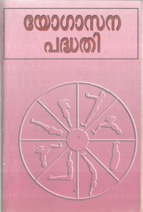 YOGASANA PADHATHI BY GROUP OF EDITORS
