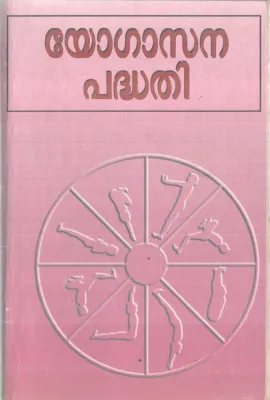 YOGASANA PADHATHI BY GROUP OF EDITORS