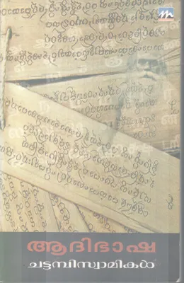 ADHIBASHA BY CHATTAMBI SWAMIKAL