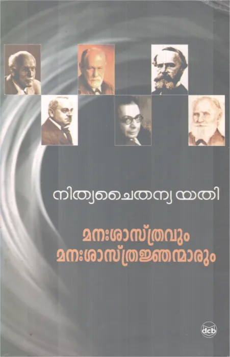 MANASHASTHRAVUM MANASHASTHRANJANMARUM BY NITHYA CHAITHANYA YATHI