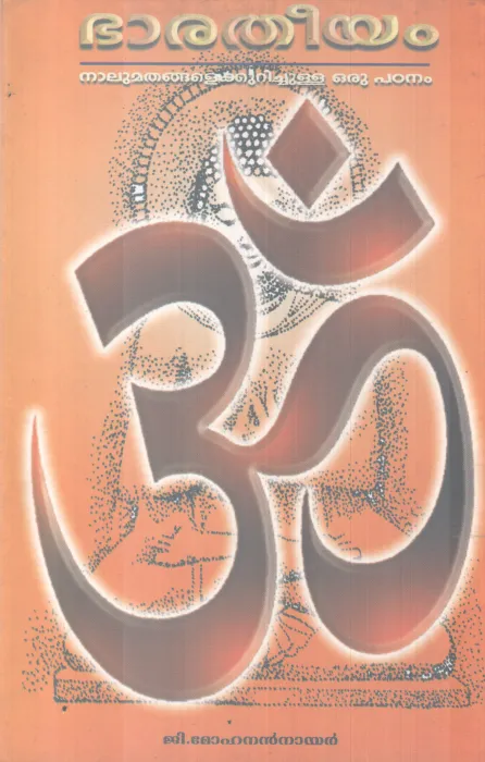 BHARATHEEYAM BY G MOHANAN NAIR