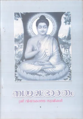 BOUDHABHARATHAM BY SREE VIVEKANANADHA SWAMIKAL