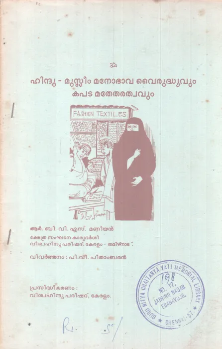HIONDHU - MUSLIM MANOBHAVA VAIRUDHYAVUM KAPADA MATHETHARATWAVUM BY R B S MANIYAN