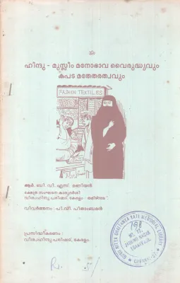 HIONDHU - MUSLIM MANOBHAVA VAIRUDHYAVUM KAPADA MATHETHARATWAVUM BY R B S MANIYAN
