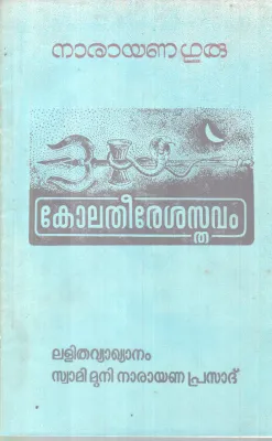 KOLATHERESHTHAVAM BY NARAYANA GURU
