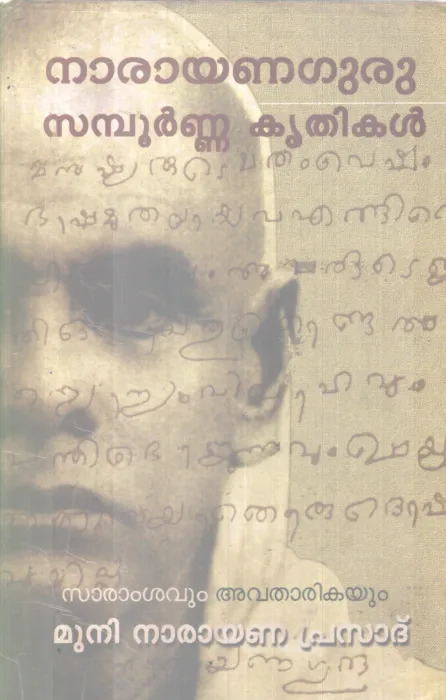 SAMPOORNNA KRITHIKAL BY NARAYANA GURU