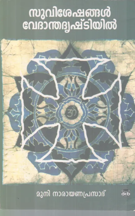 SUVISHESHANGAL VEDANDHA SRISHTIYIL BY MUNI NARAYANA PRASAD
