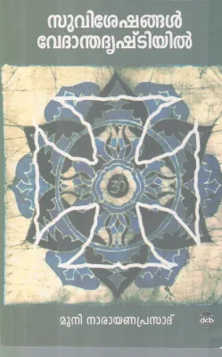 SUVISHESHANGAL VEDANDHA SRISHTIYIL BY MUNI NARAYANA PRASAD