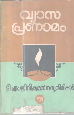 VYASAPRANAMAM BY T M TRIVIKRAMAN NAMBUTHIRIPAD