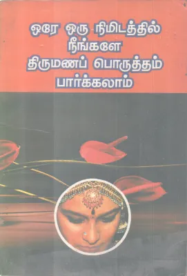 ORE ORU NIMIDATHIL NEENGALE THIRUMANA PORUTHAM PARKKALAM BY GROUP OF EDITORS