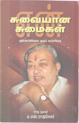 EN SUVAIANA SUMAIGAL BY RAJ NALAN' A.S.RAJASEKAR