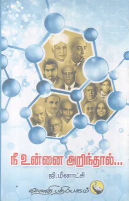 NEE UNNAI ARINDHAL BY G MEENAKSHI