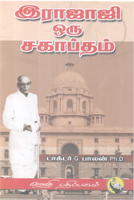 RAJAJI ORU SAGAPTHAM BY DR.G.BALAN