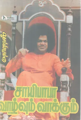 SAIBABA VAAZHVUM VAAKKUM BY MANOSH