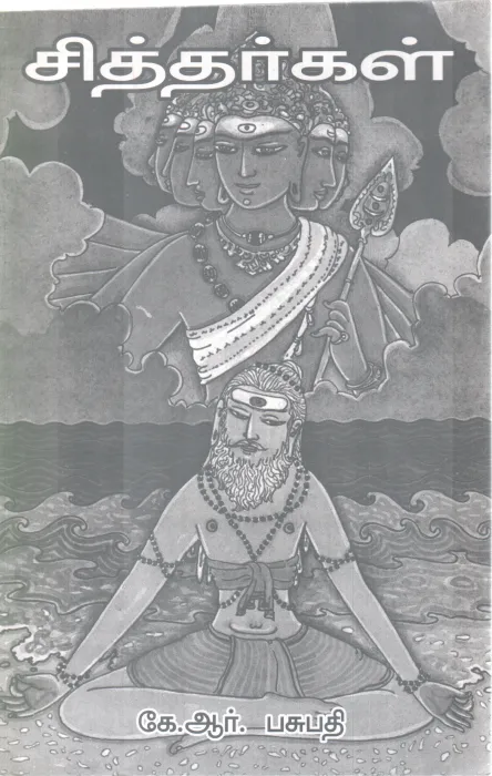 SITHTHARKAL BY K.R.PASUPATHI