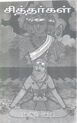 SITHTHARKAL BY K.R.PASUPATHI