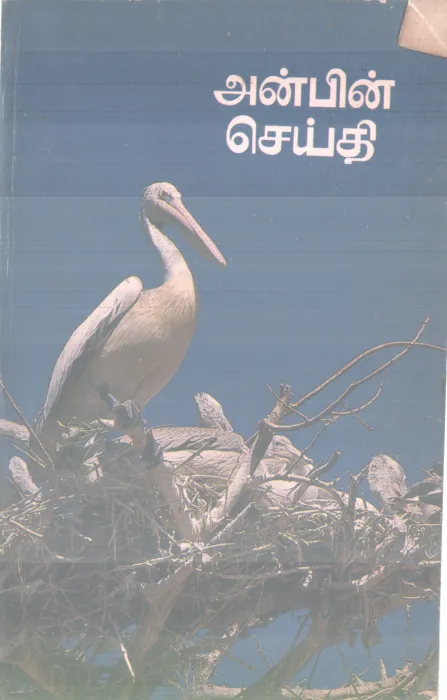 ANPIN SEYTHI BY GROUP OF EDITORS