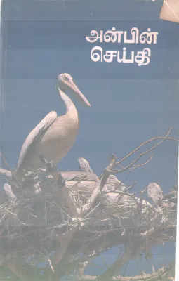 ANPIN SEYTHI BY GROUP OF EDITORS