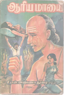 ARYA MAYA BY C N ANNADURAI