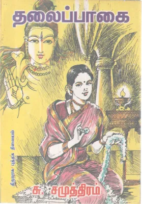 THALAIPPAAKAI BY S. SAMUTHTHIRAM